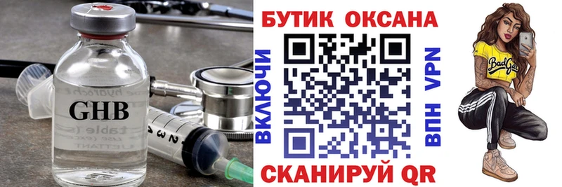 Бутират GHB Поронайск