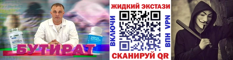Бутират бутандиол  Купить закладки  Поронайск 