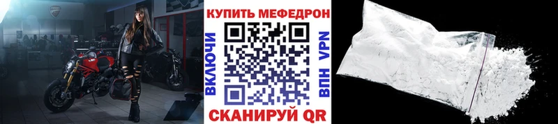 МЯУ-МЯУ кристаллы  Купить где  Поронайск 
